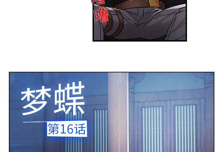 第16话-梦蝶-风工作室（第4张）