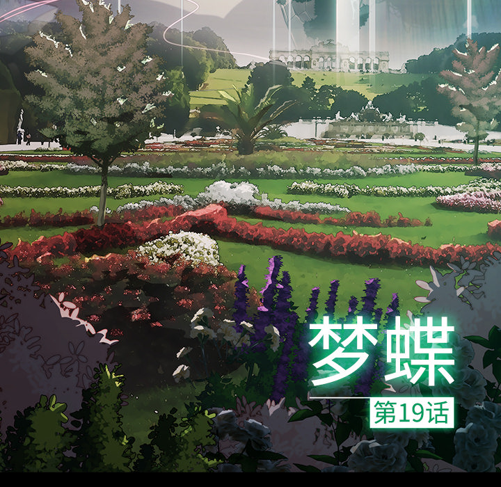 第19话-梦蝶-风工作室（第6张）