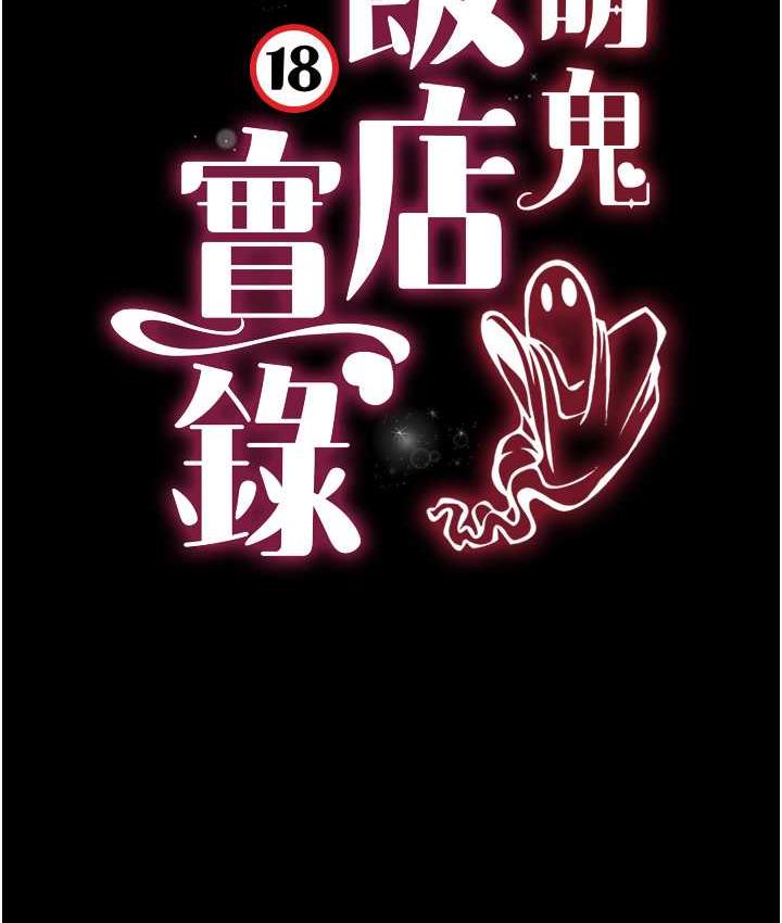 第9话-跪舔男人的腥臭肉棒-萌鬼饭店实录-kkae作家（第11张）