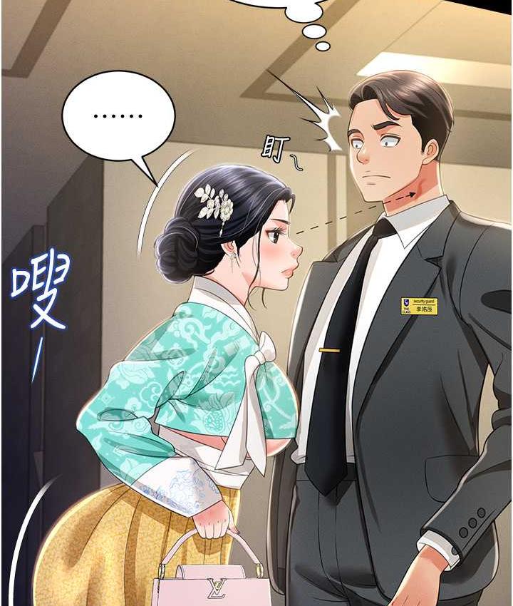 第12话-没钱就以身相许吧!-萌鬼饭店实录-kkae作家（第4张）