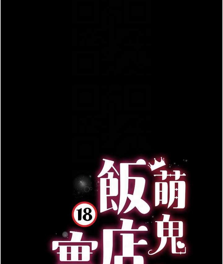 第13话-满足处女鬼的肉慾-萌鬼饭店实录-kkae作家（第16张）