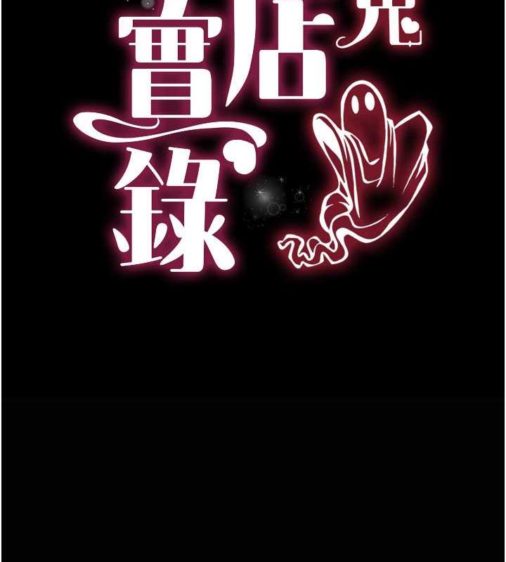 第17话-死亡真相-萌鬼饭店实录-kkae作家（第13张）