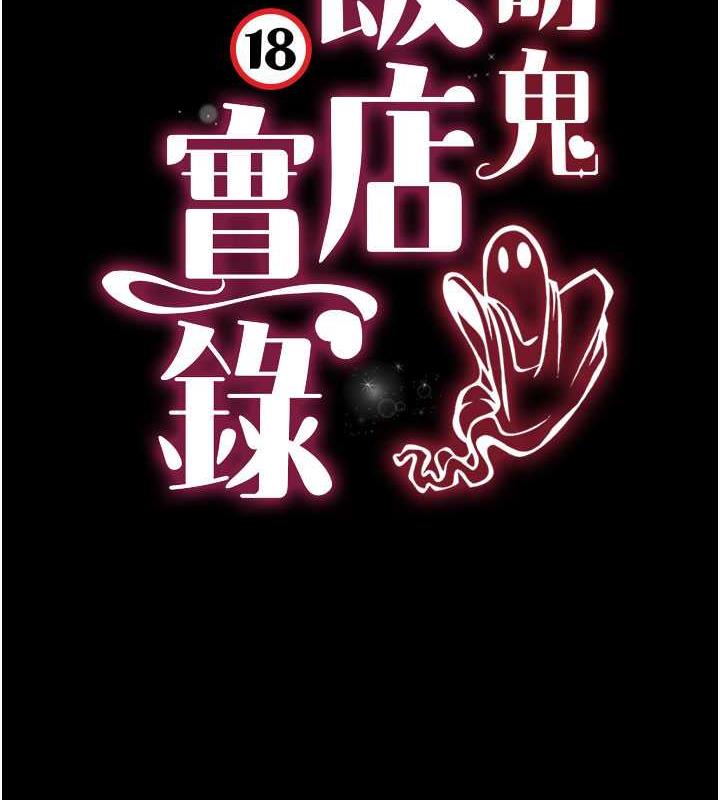 第18话-妳下面好湿-萌鬼饭店实录-kkae作家（第11张）