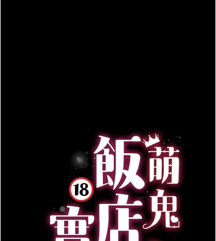 第19话-手口并用撩拨本部长-萌鬼饭店实录-kkae作家（第9张）