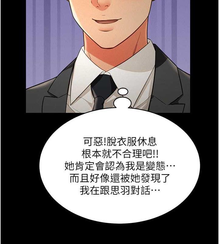 第19话-手口并用撩拨本部长-萌鬼饭店实录-kkae作家（第28张）