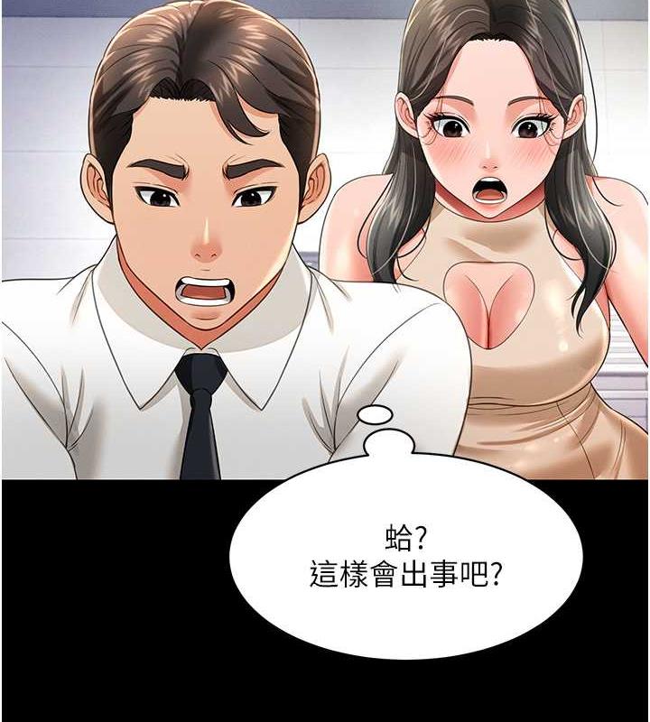 第22话-内裤脱了就要负责-萌鬼饭店实录-kkae作家（第2张）