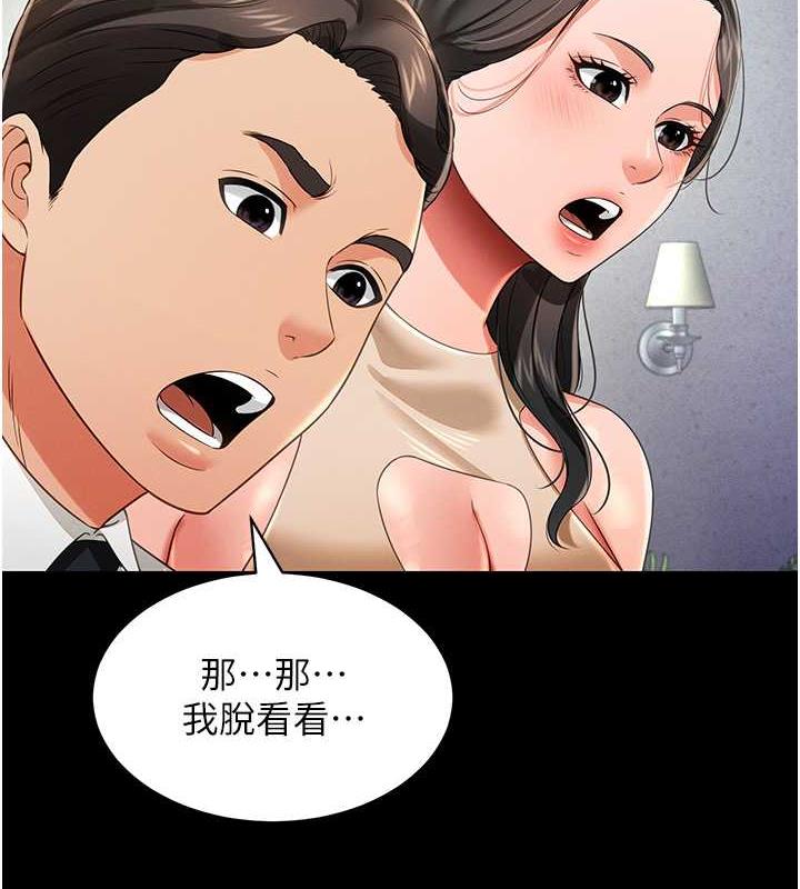 第22话-内裤脱了就要负责-萌鬼饭店实录-kkae作家（第4张）