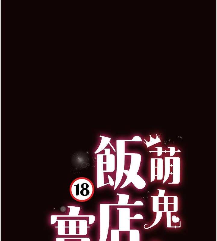 第22话-内裤脱了就要负责-萌鬼饭店实录-kkae作家（第13张）