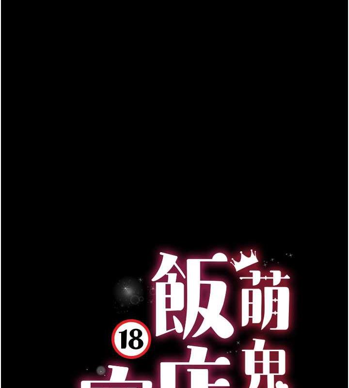第23话-原来男人的肉棒这么爽!-萌鬼饭店实录-kkae作家（第8张）