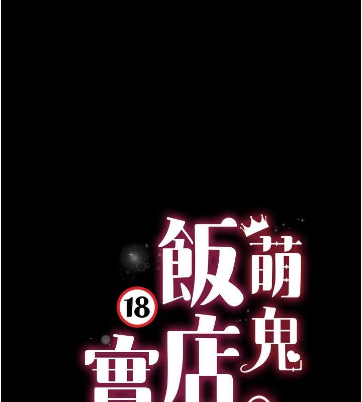 第24话-思羽要消失了?!-萌鬼饭店实录-kkae作家（第9张）