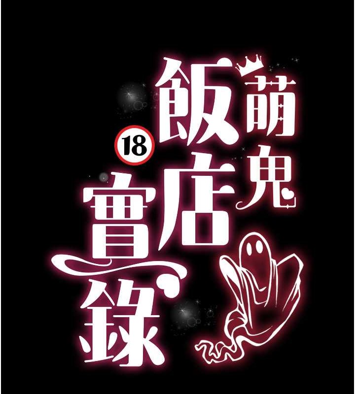 第25话-妳的小穴还是一样紧&hearts;-萌鬼饭店实录-kkae作家（第13张）