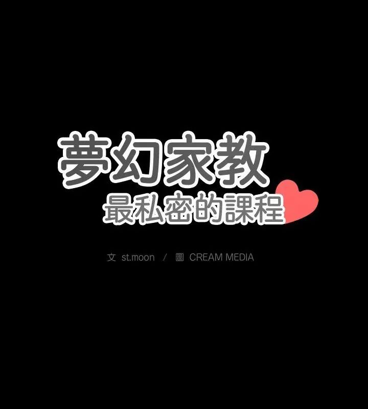 第6话-梦幻家教-st.moon（第12张）