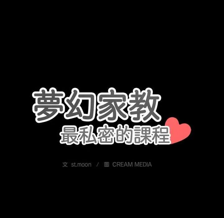 第7话-梦幻家教-st.moon（第10张）