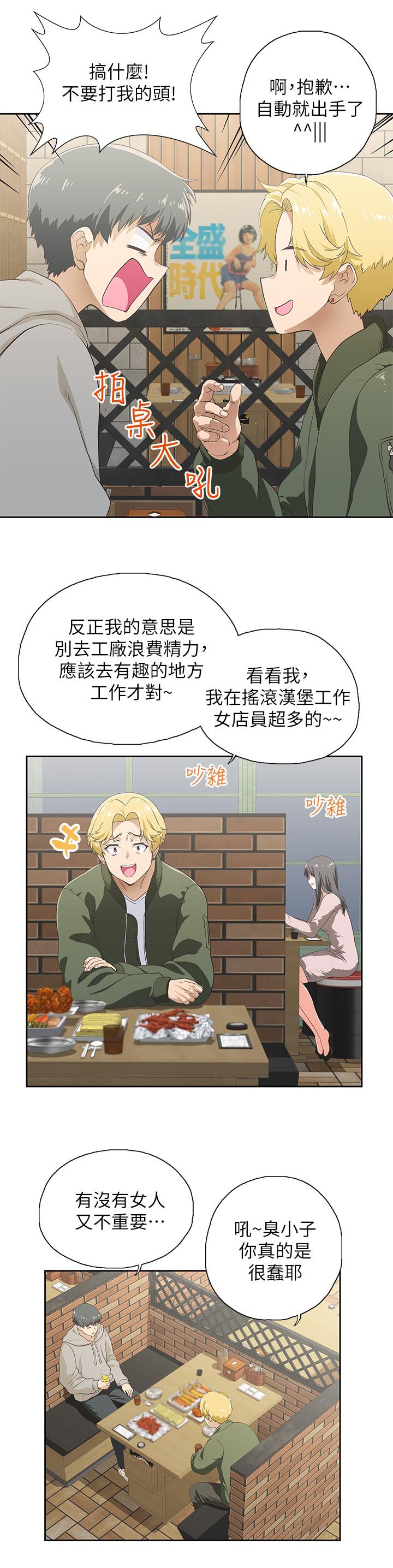 第1话-和正妹同事一起打工-梦幻速食店-motgini,变态啪啪啪（第6张）