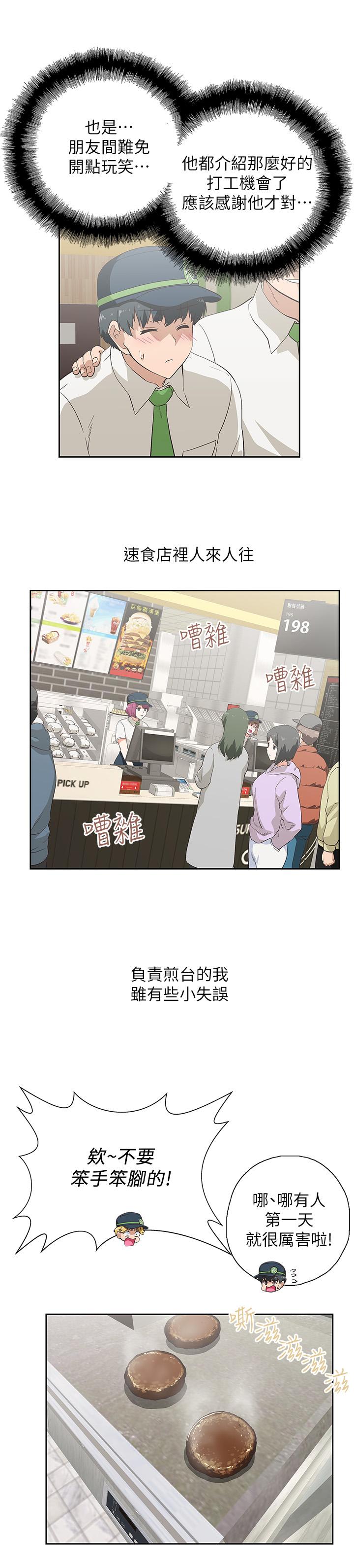 第2话-等待两人独处的时间-梦幻速食店-motgini,变态啪啪啪（第17张）