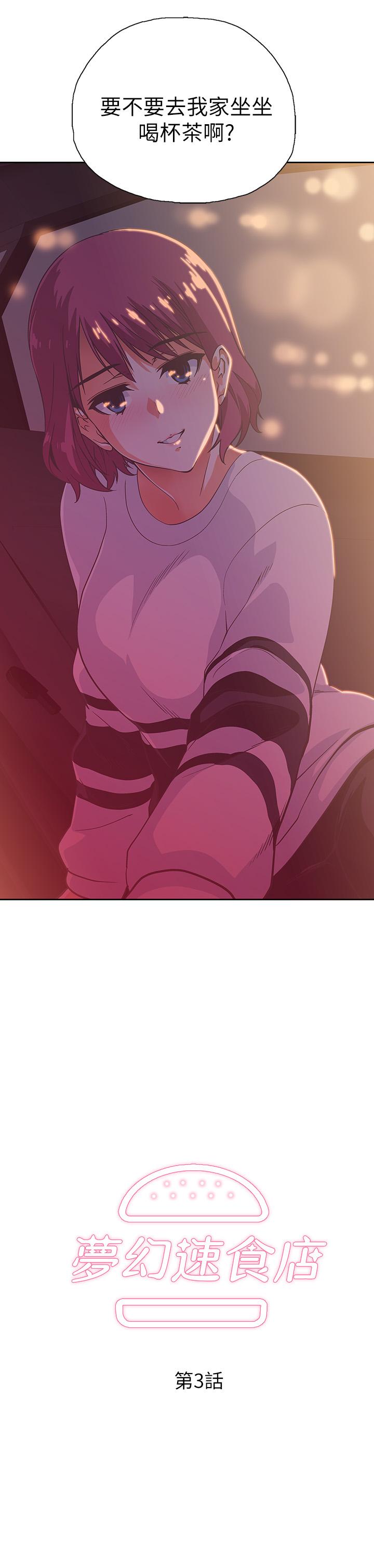 第3话-大胆的进攻-梦幻速食店-motgini,变态啪啪啪（第3张）