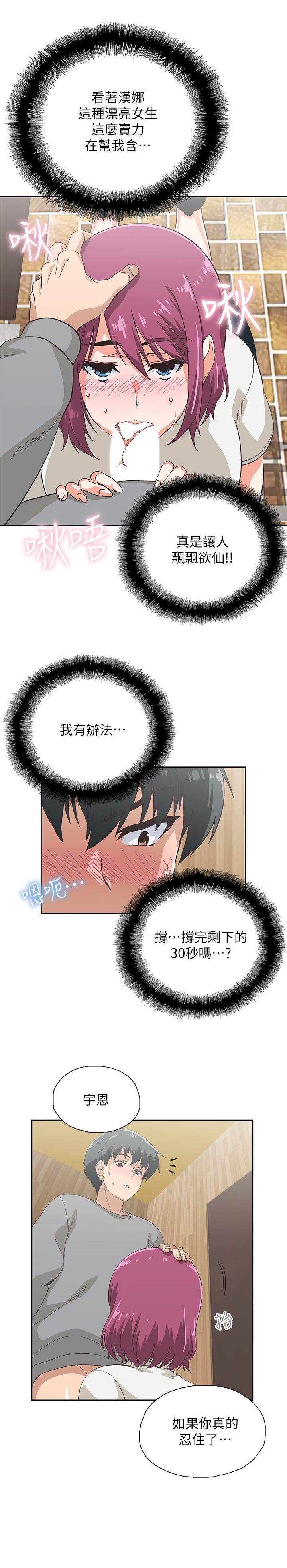第7话-射了还想再射-梦幻速食店-motgini,变态啪啪啪（第7张）