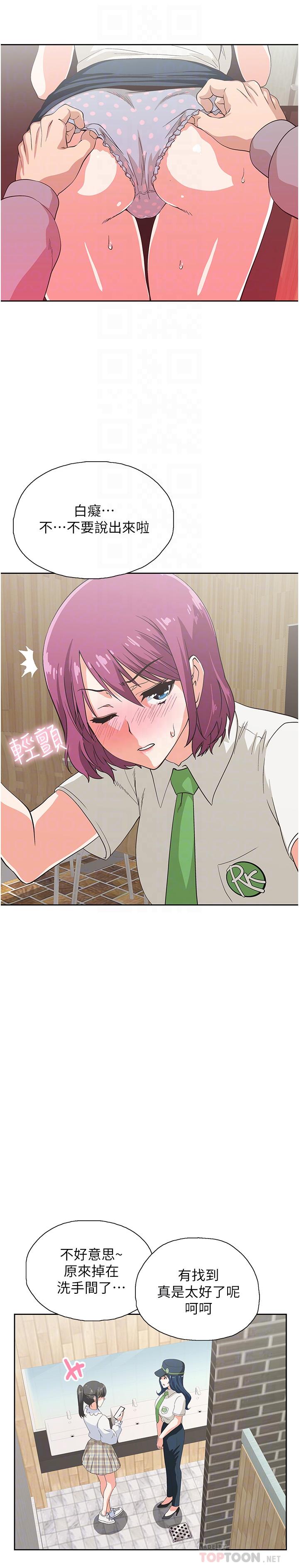 第8话-再不下楼，会被发现的-梦幻速食店-motgini,变态啪啪啪（第8张）