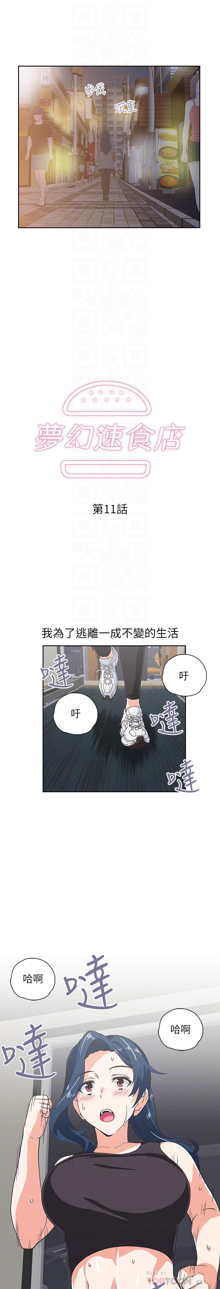 第11话-店长床战中想起的他-梦幻速食店-motgini,变态啪啪啪（第8张）