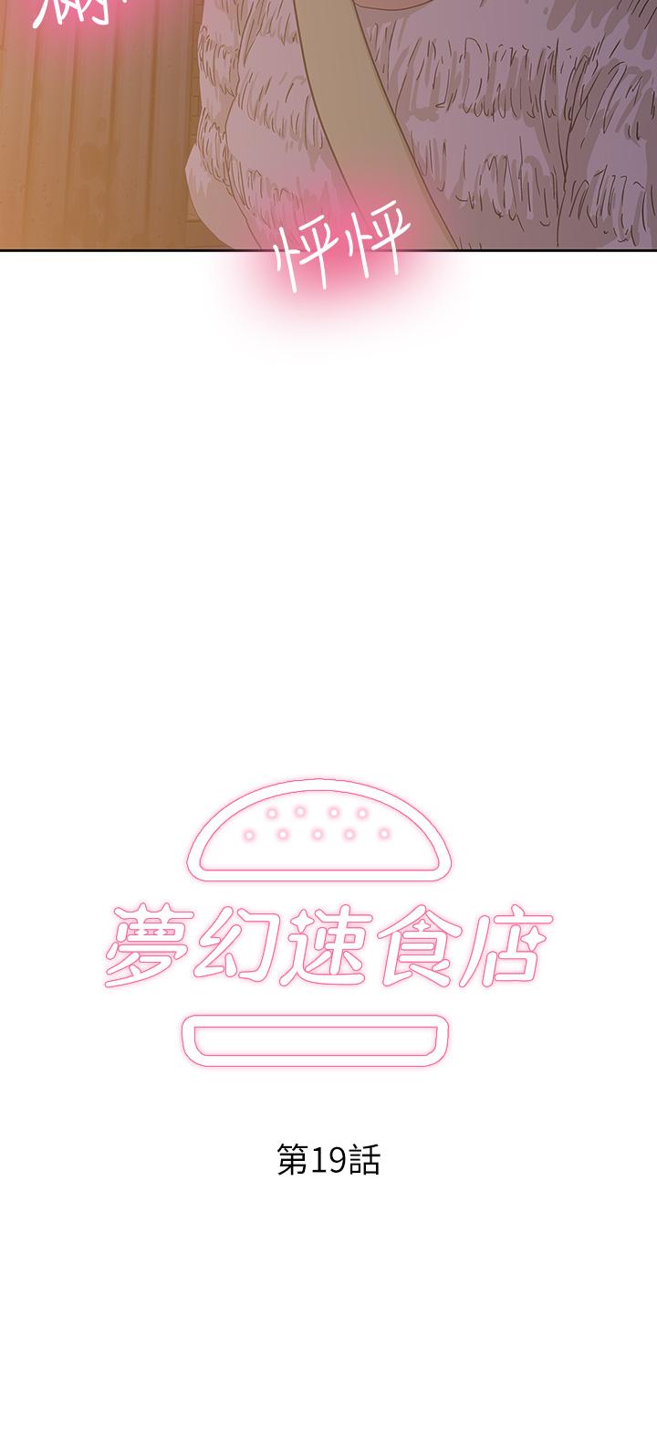 第19话-要选汉娜还是芸菲-梦幻速食店-motgini,变态啪啪啪（第2张）