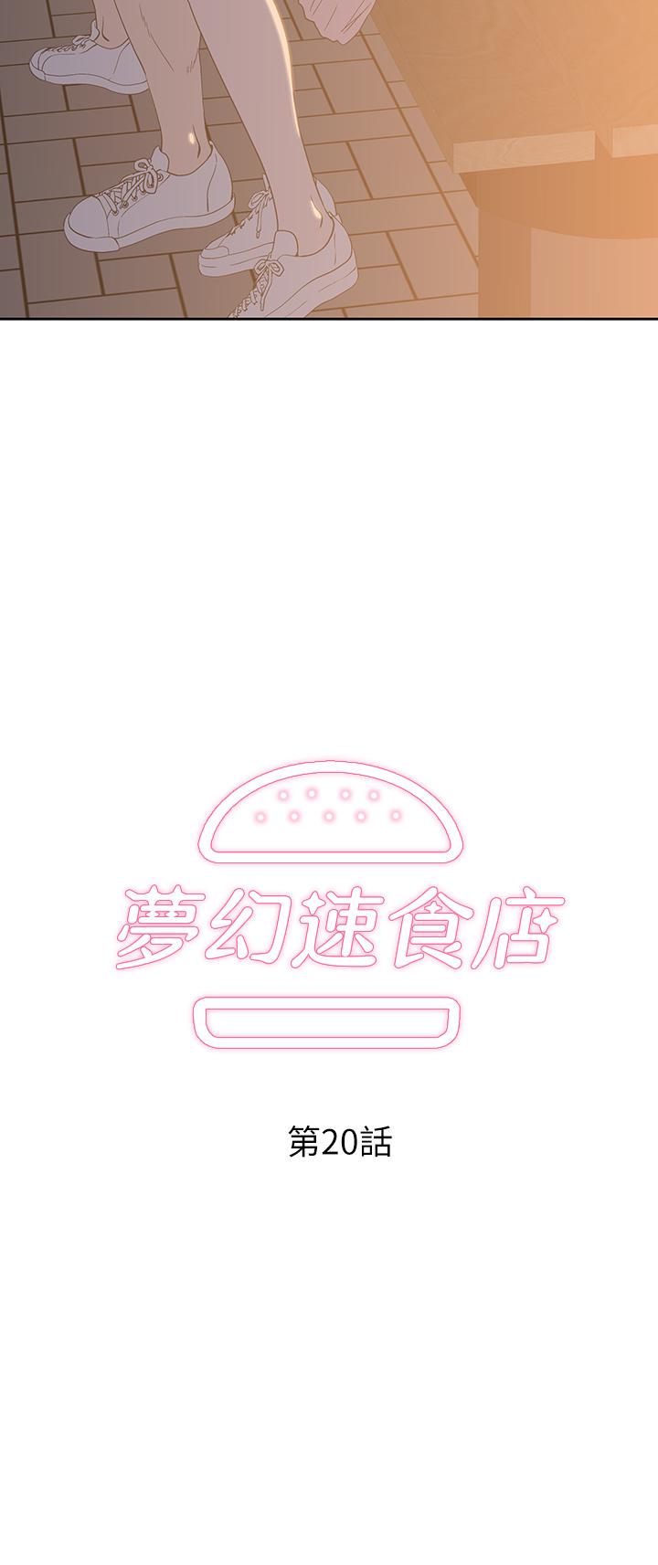 第20话-去我家吧-梦幻速食店-motgini,变态啪啪啪（第3张）