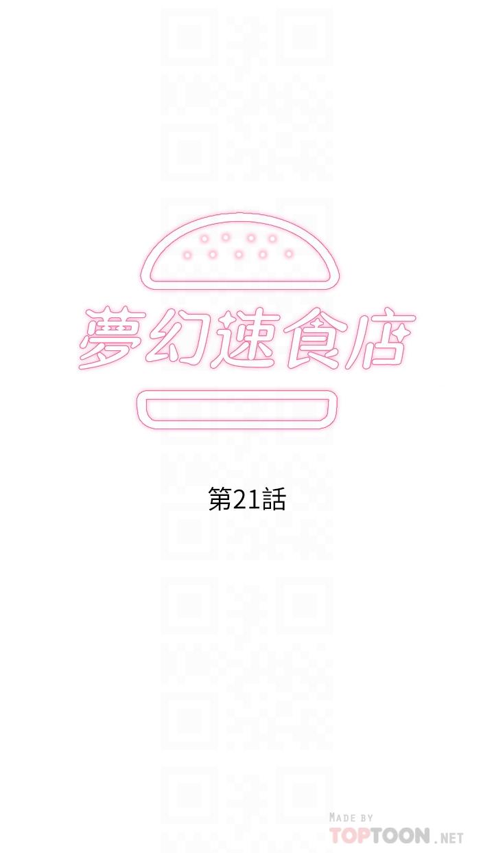 第21话-帮我搓泡泡-梦幻速食店-motgini,变态啪啪啪（第4张）