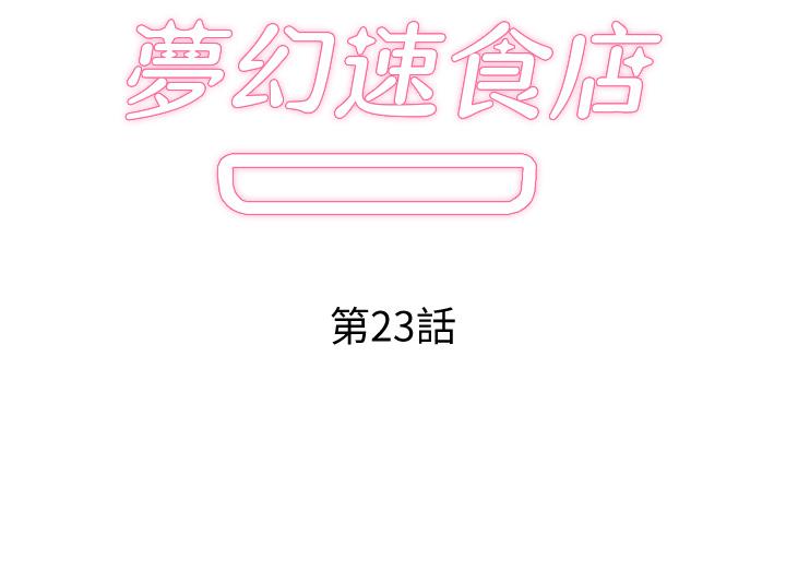 第23话-渐渐被宇恩驯服的汉娜-梦幻速食店-motgini,变态啪啪啪（第2张）