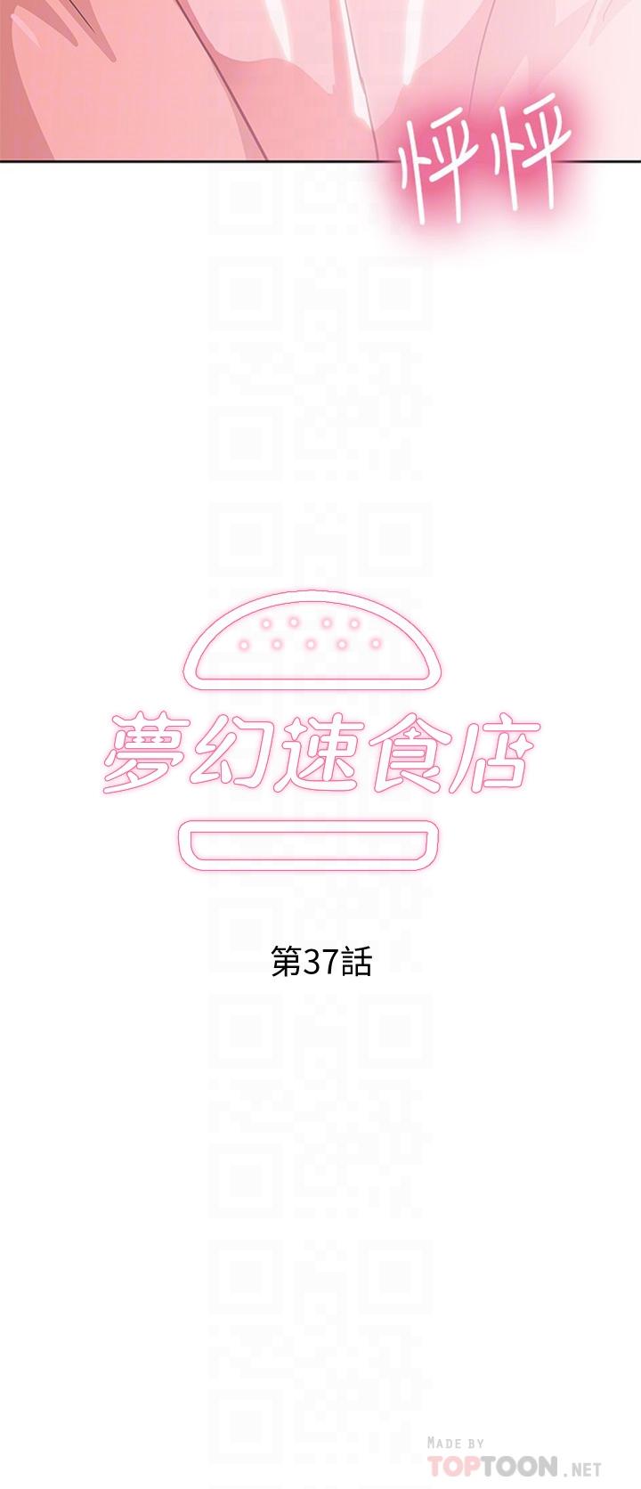 第37话-和汉娜做几次都不够-梦幻速食店-motgini,变态啪啪啪（第6张）