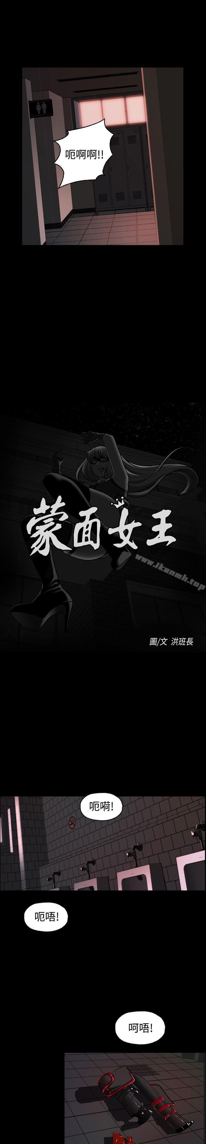 第2话-蒙面女王-洪班长（第9张）