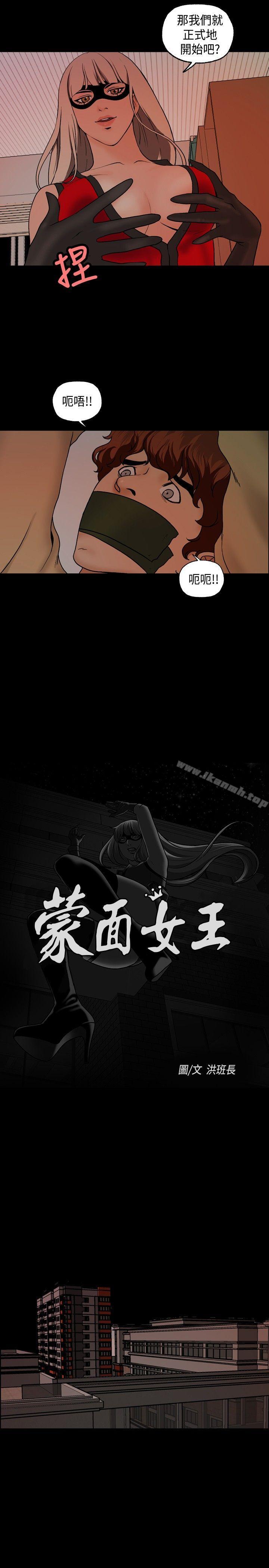 第6话-蒙面女王-洪班长（第6张）