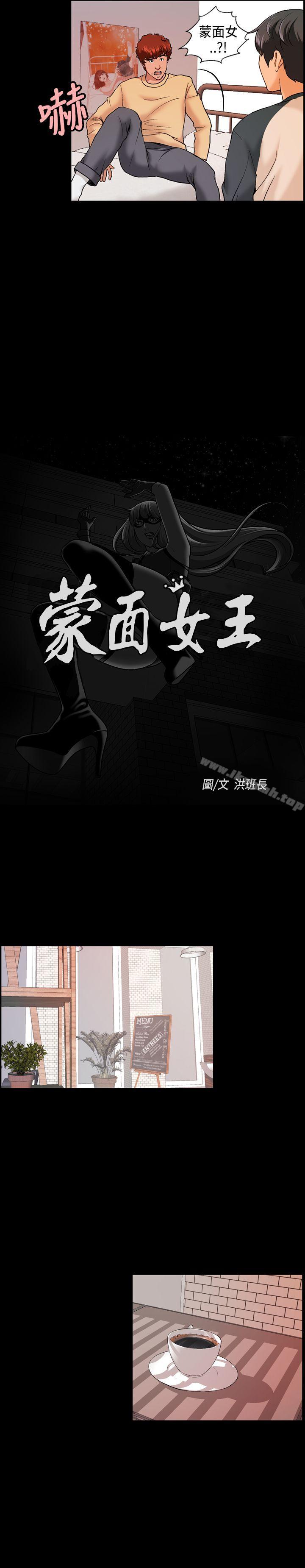 第8话-蒙面女王-洪班长（第2张）