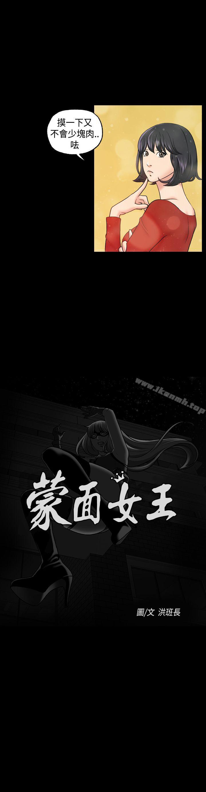 第9话-蒙面女王-洪班长（第6张）