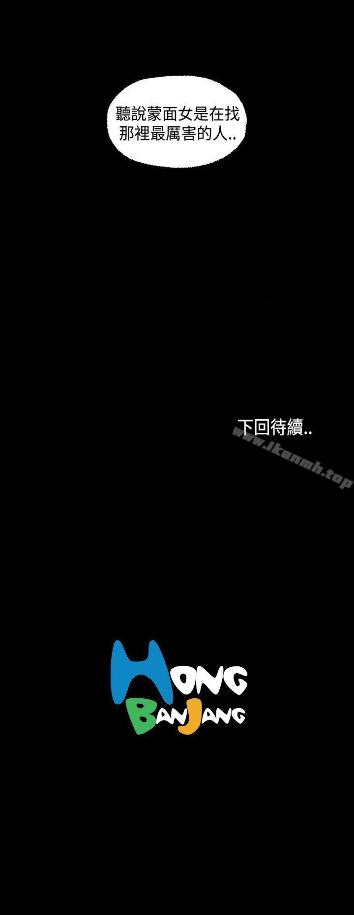 第9话-蒙面女王-洪班长（第20张）