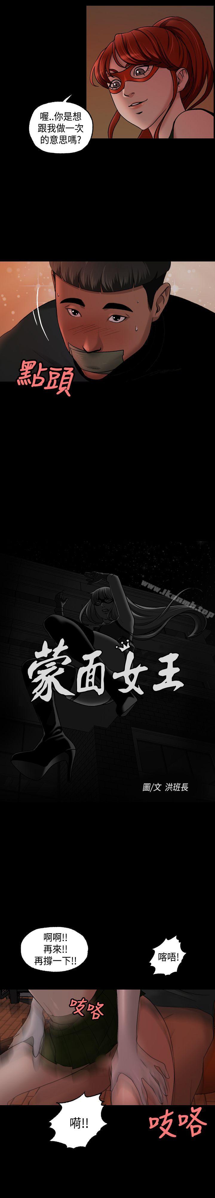 第11话-蒙面女王-洪班长（第12张）