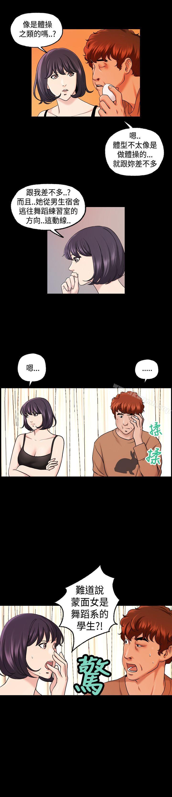 第16话-蒙面女王-洪班长（第14张）