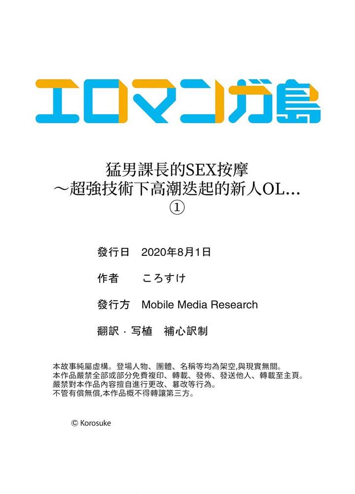 第1话-猛男课长的SEX按摩～超强技术下高潮迭起的新人OL-Korosuke（第14张）