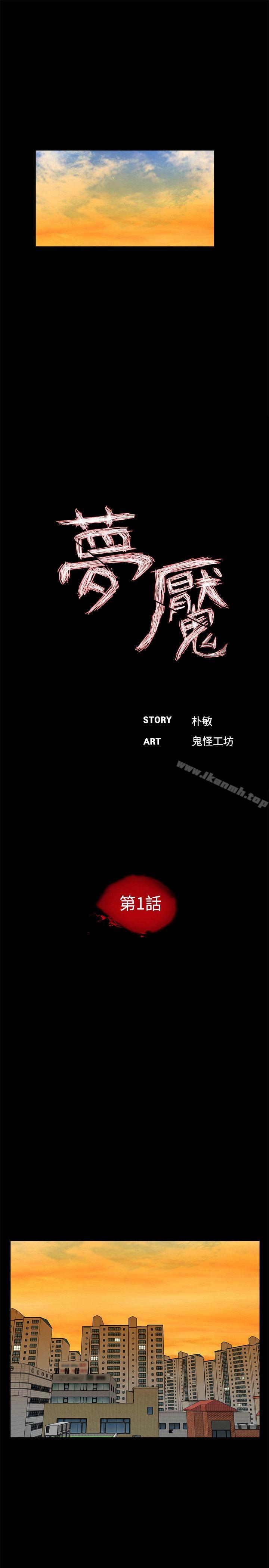 第1话-梦魇-朴敏 , 鬼怪工坊（第11张）