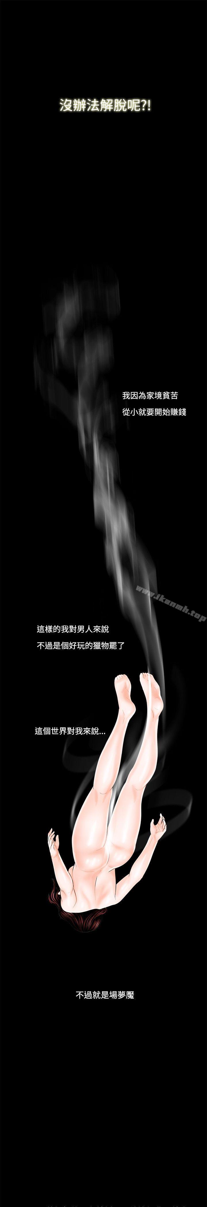 第3话-梦魇-朴敏 , 鬼怪工坊（第13张）
