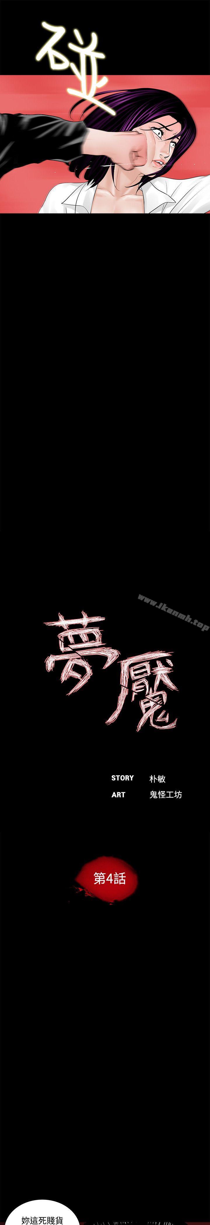 第4话-梦魇-朴敏 , 鬼怪工坊（第15张）