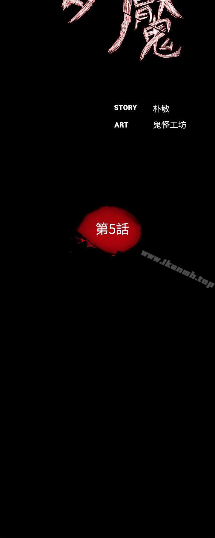 第5话-梦魇-朴敏 , 鬼怪工坊（第14张）