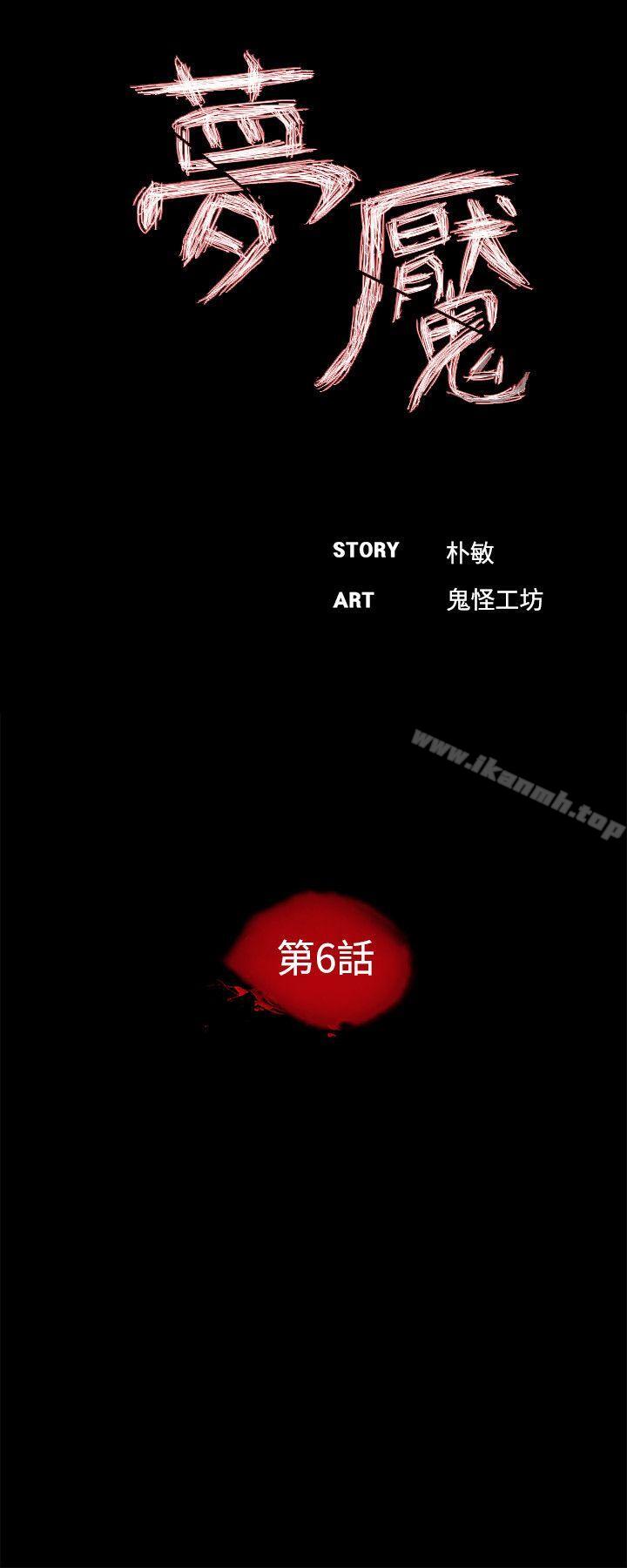 第6话-梦魇-朴敏 , 鬼怪工坊（第12张）