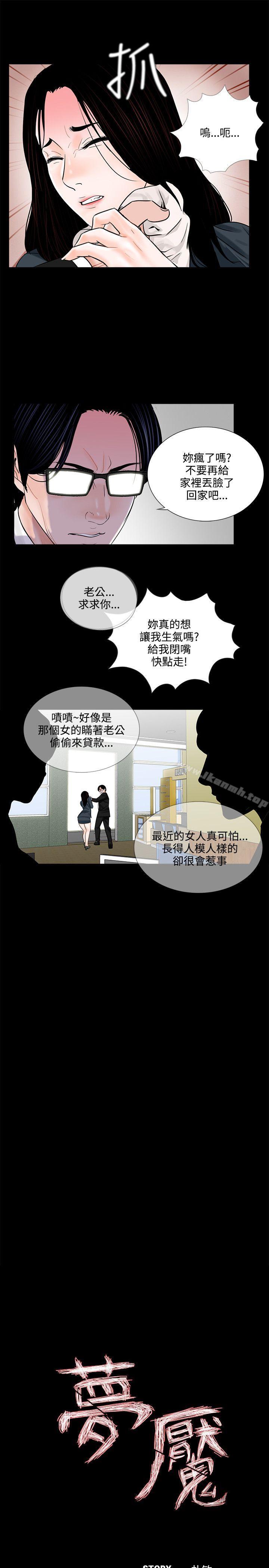 第7话-梦魇-朴敏 , 鬼怪工坊（第9张）