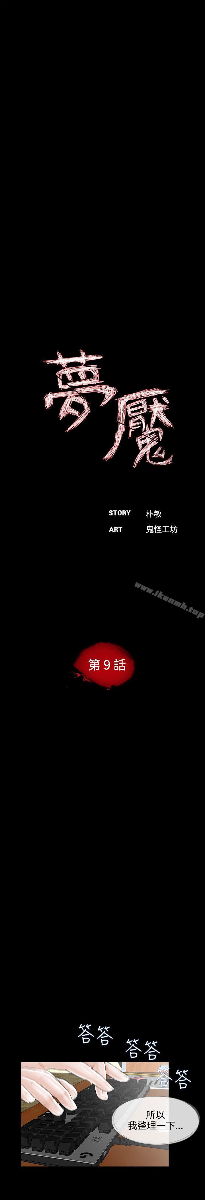 第9话-梦魇-朴敏 , 鬼怪工坊（第5张）