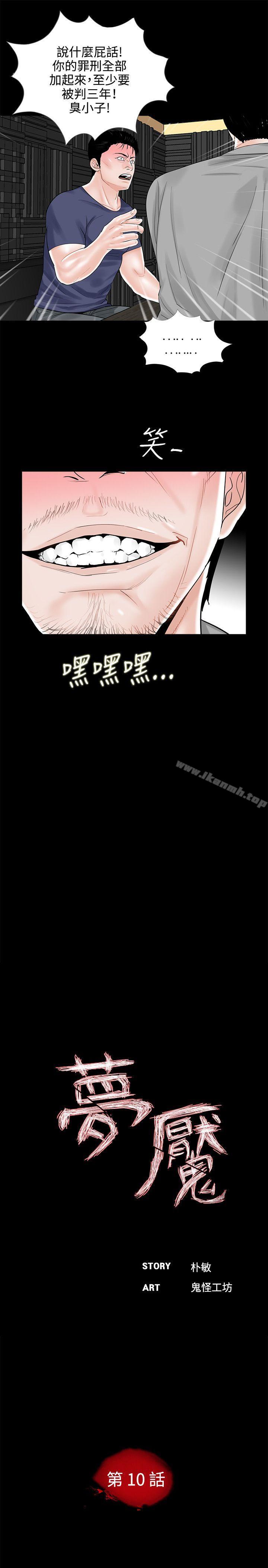 第10话-梦魇-朴敏 , 鬼怪工坊（第5张）