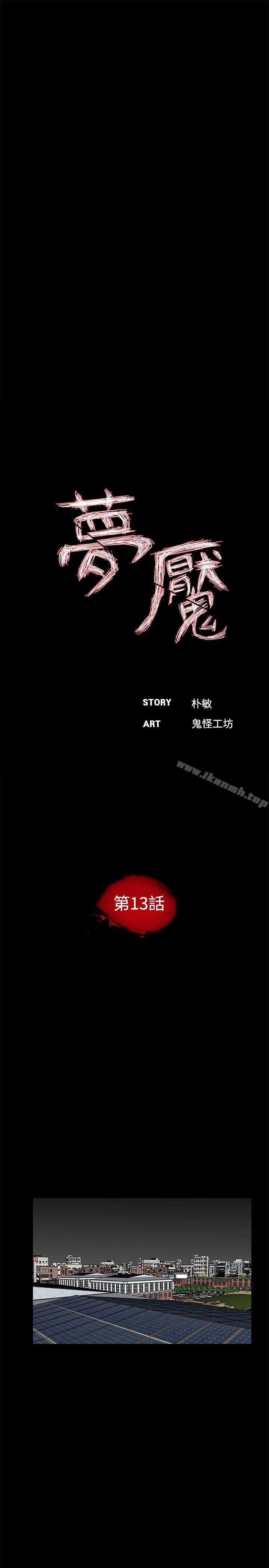 第13话-梦魇-朴敏 , 鬼怪工坊（第11张）