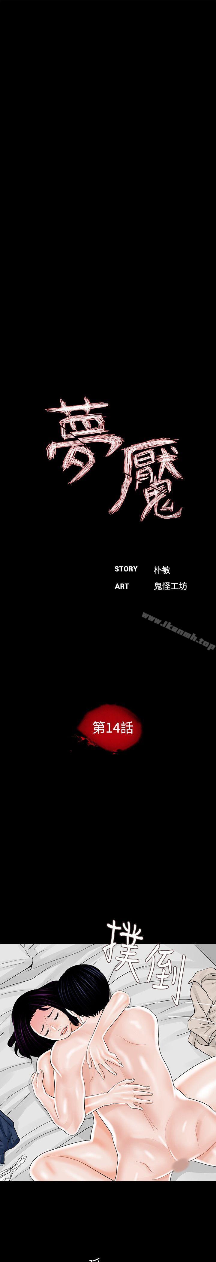 第14话-梦魇-朴敏 , 鬼怪工坊（第13张）