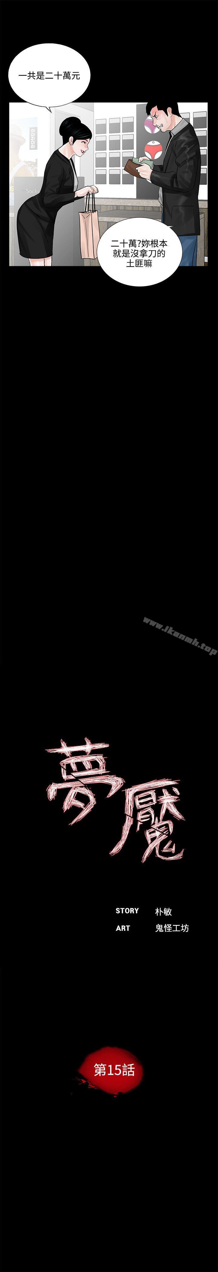 第15话-梦魇-朴敏 , 鬼怪工坊（第7张）