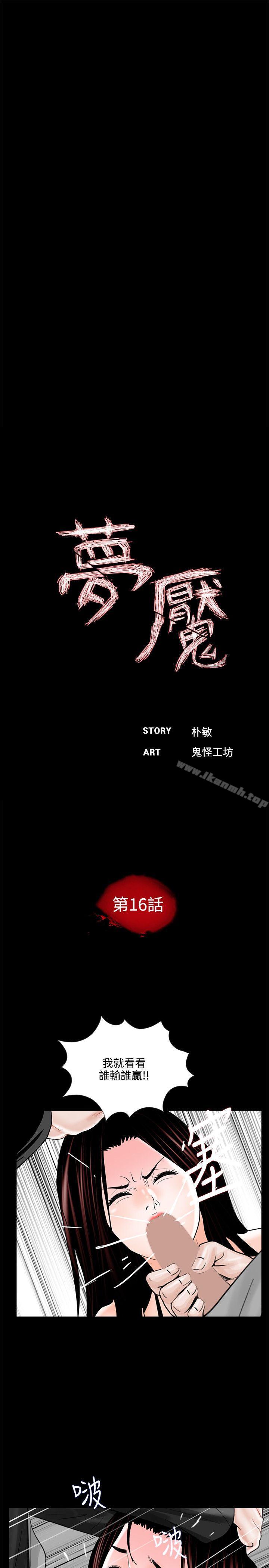 第16话-梦魇-朴敏 , 鬼怪工坊（第9张）