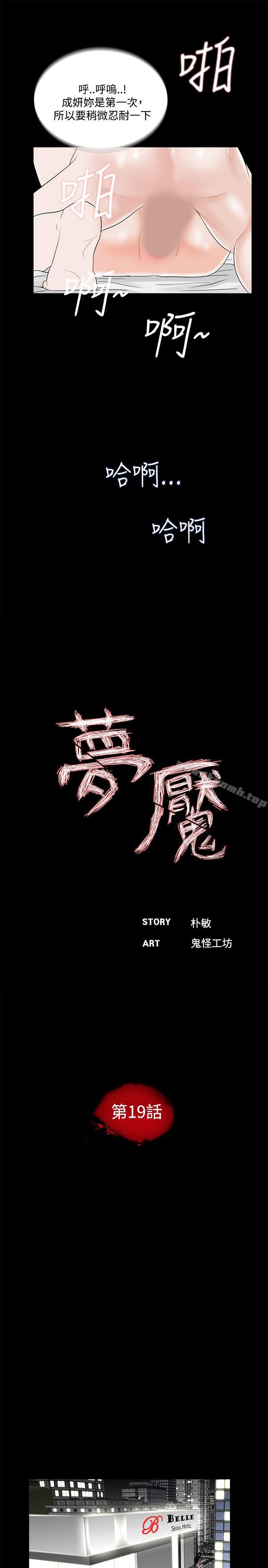 第19话-梦魇-朴敏 , 鬼怪工坊（第7张）