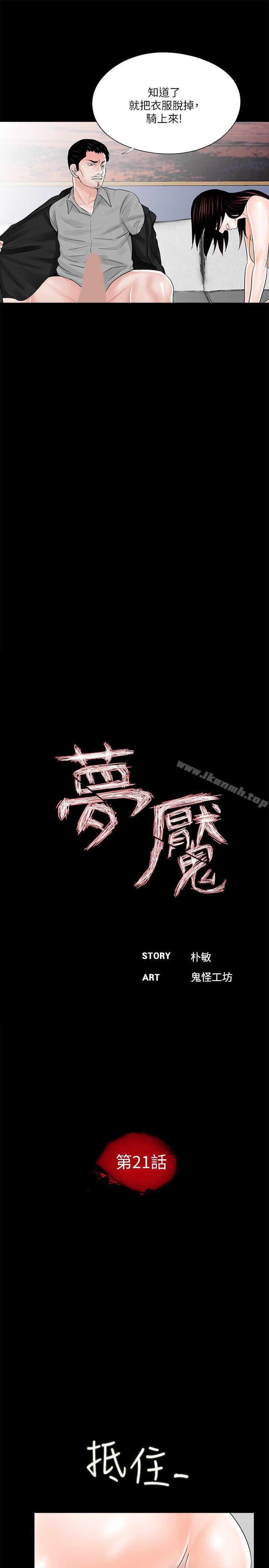 第21话-梦魇-朴敏 , 鬼怪工坊（第7张）